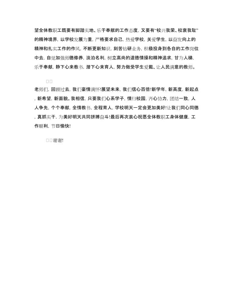 2018教师节校长致辞.doc_第2页