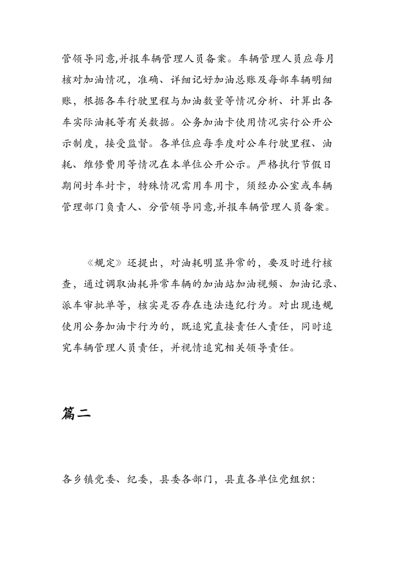 公务加油卡管理制度合辑.docx_第2页