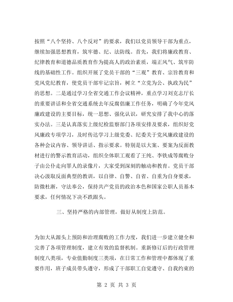 信息通信中心去年上半年党风廉政建设情况总结.doc_第2页