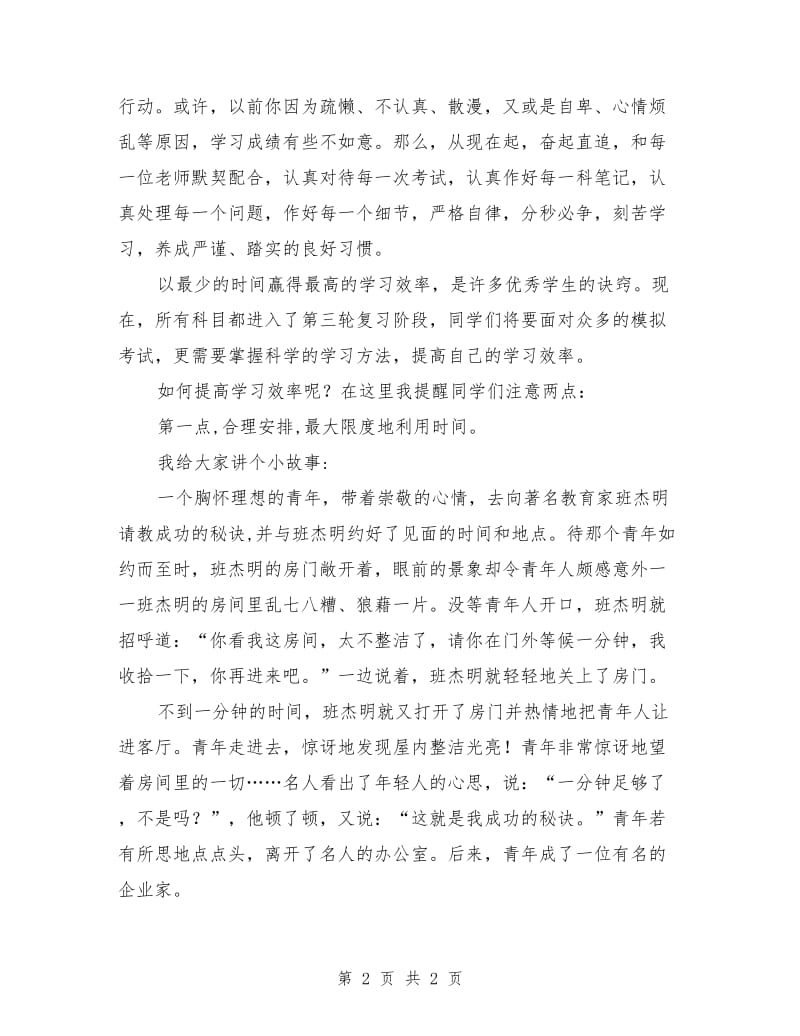 高考动员大会领导致辞范文.doc_第2页