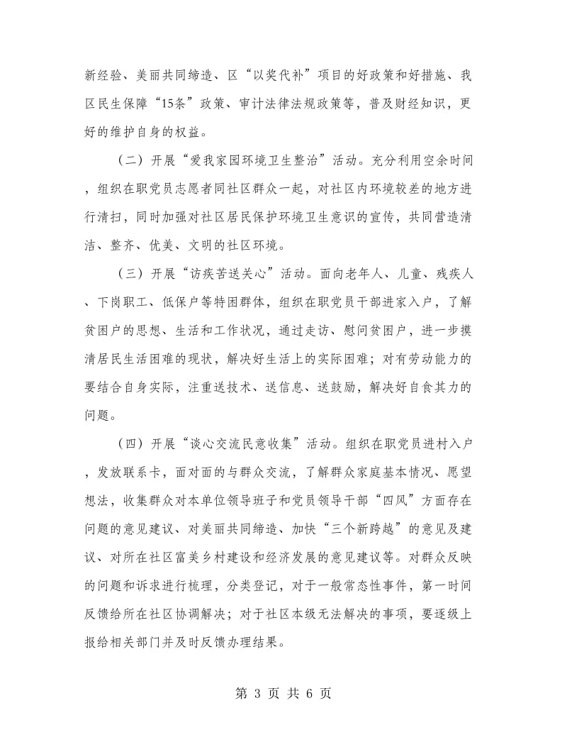 在职党员进社区服务群众实施方案.doc_第3页