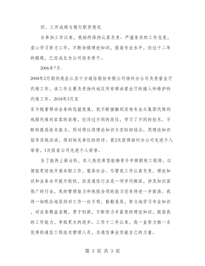 通信代维第一线个人总结.doc_第3页