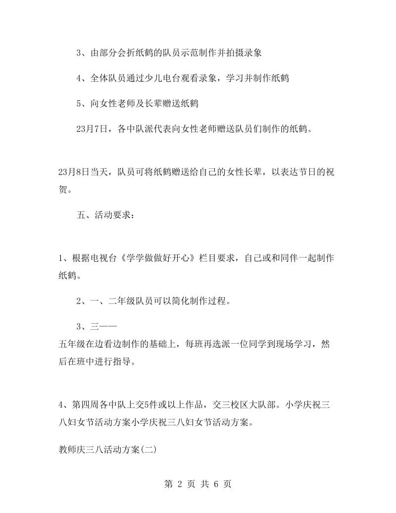 教师庆三八活动方案.doc_第2页