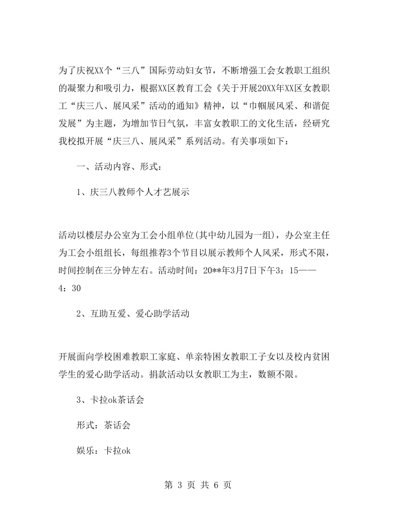 教师庆三八活动方案.doc_第3页