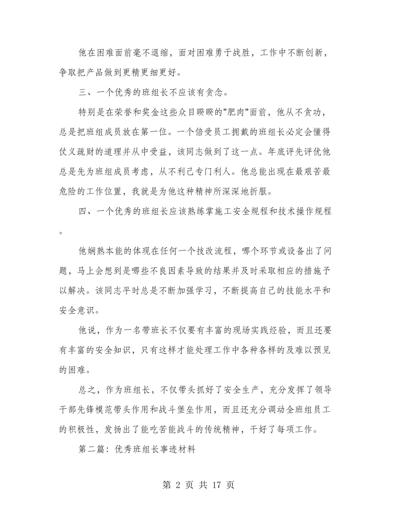 优秀班组长事迹材料(精选多篇).doc_第2页