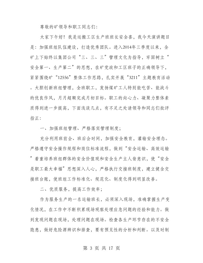 优秀班组长事迹材料(精选多篇).doc_第3页