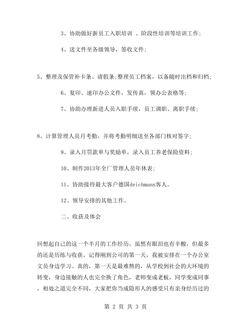 办公文员实习报告.doc_第2页