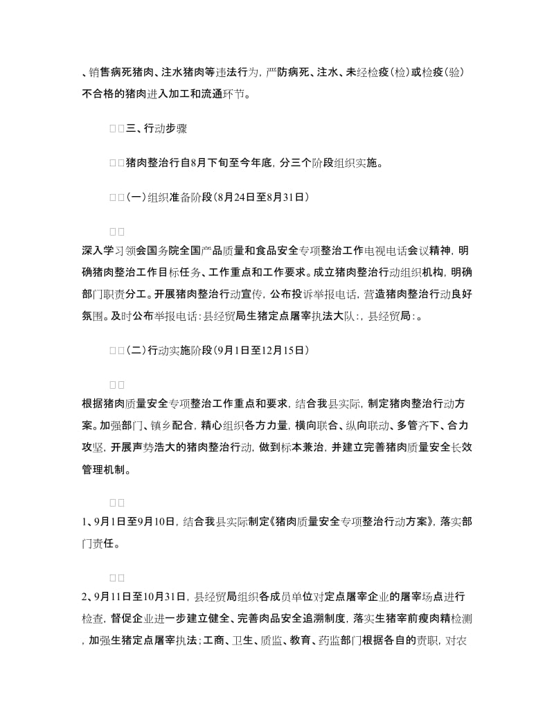 全县猪肉质量安全专项整治行动方案.doc_第2页