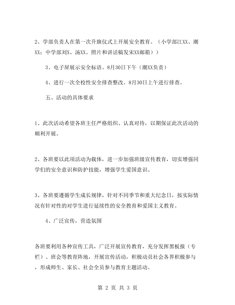 “安全第一课”活动方案.doc_第2页