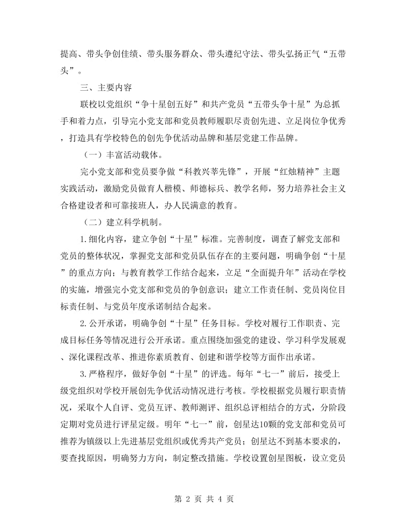 学校全面提升争做先锋活动策划方案.doc_第2页