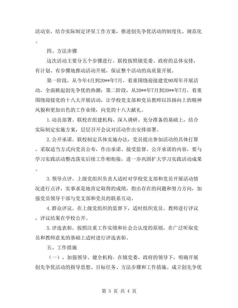 学校全面提升争做先锋活动策划方案.doc_第3页