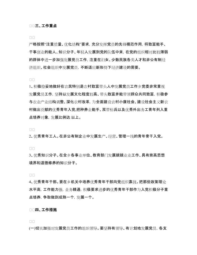 乡党员发展工作计划.doc_第2页