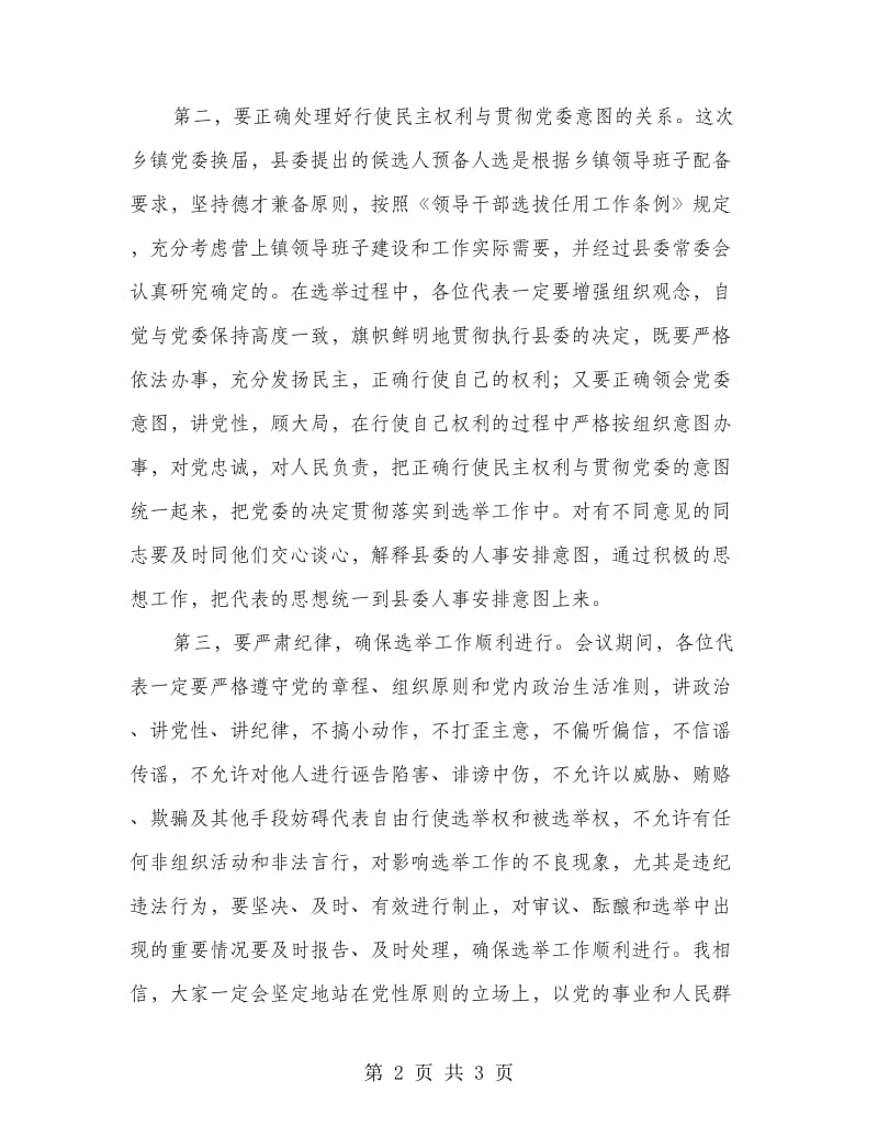 书记在党代会开幕式发言.doc_第2页