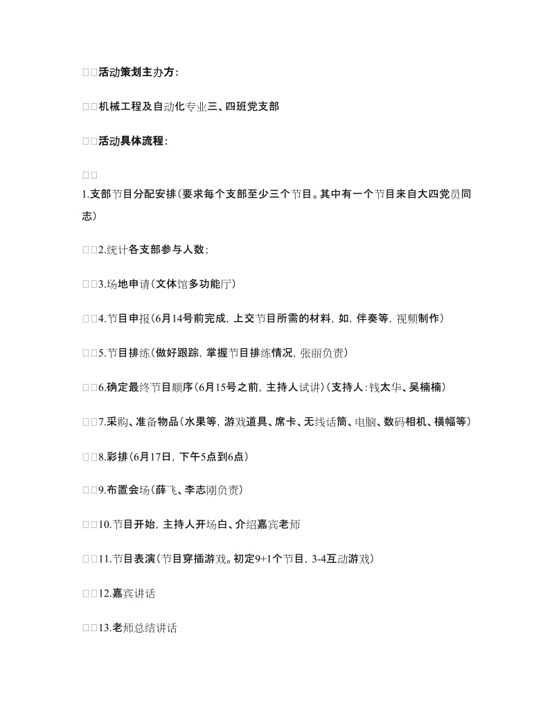 欢送毕业生党员联谊会策划书.doc_第2页