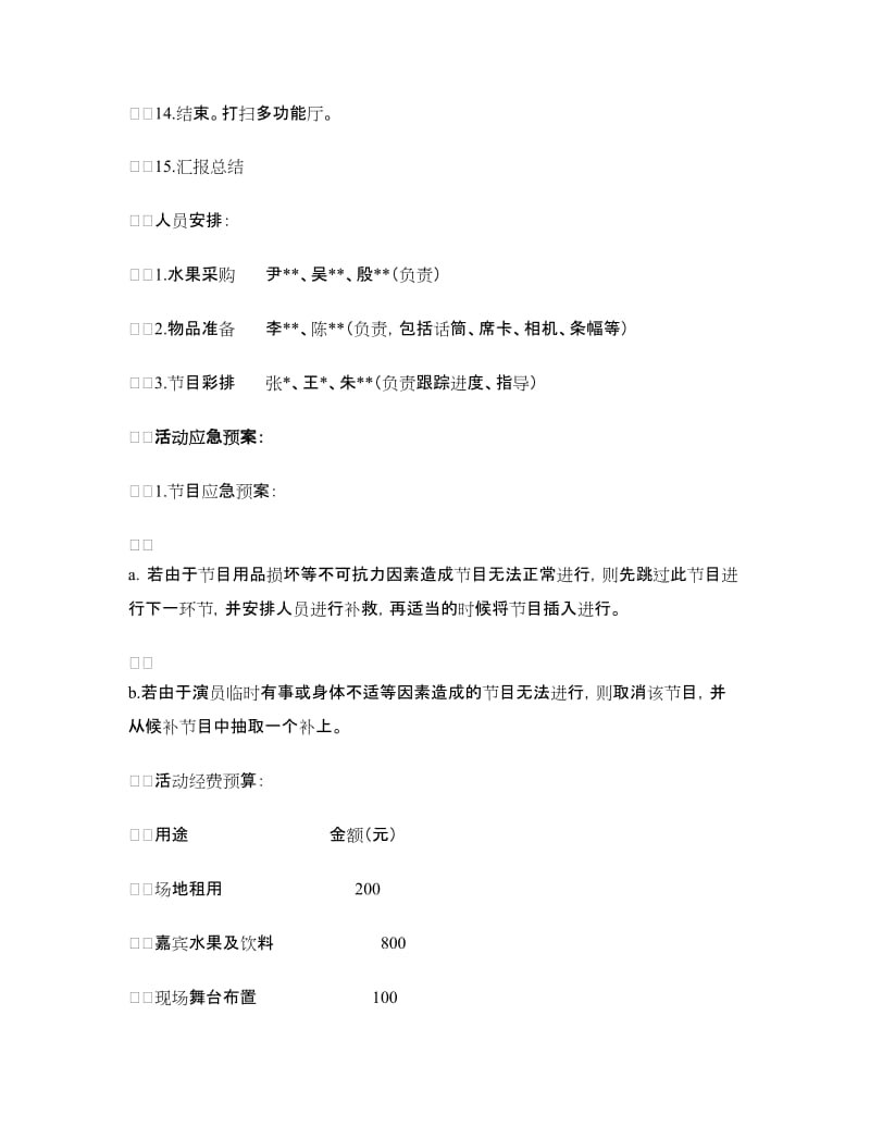 欢送毕业生党员联谊会策划书.doc_第3页