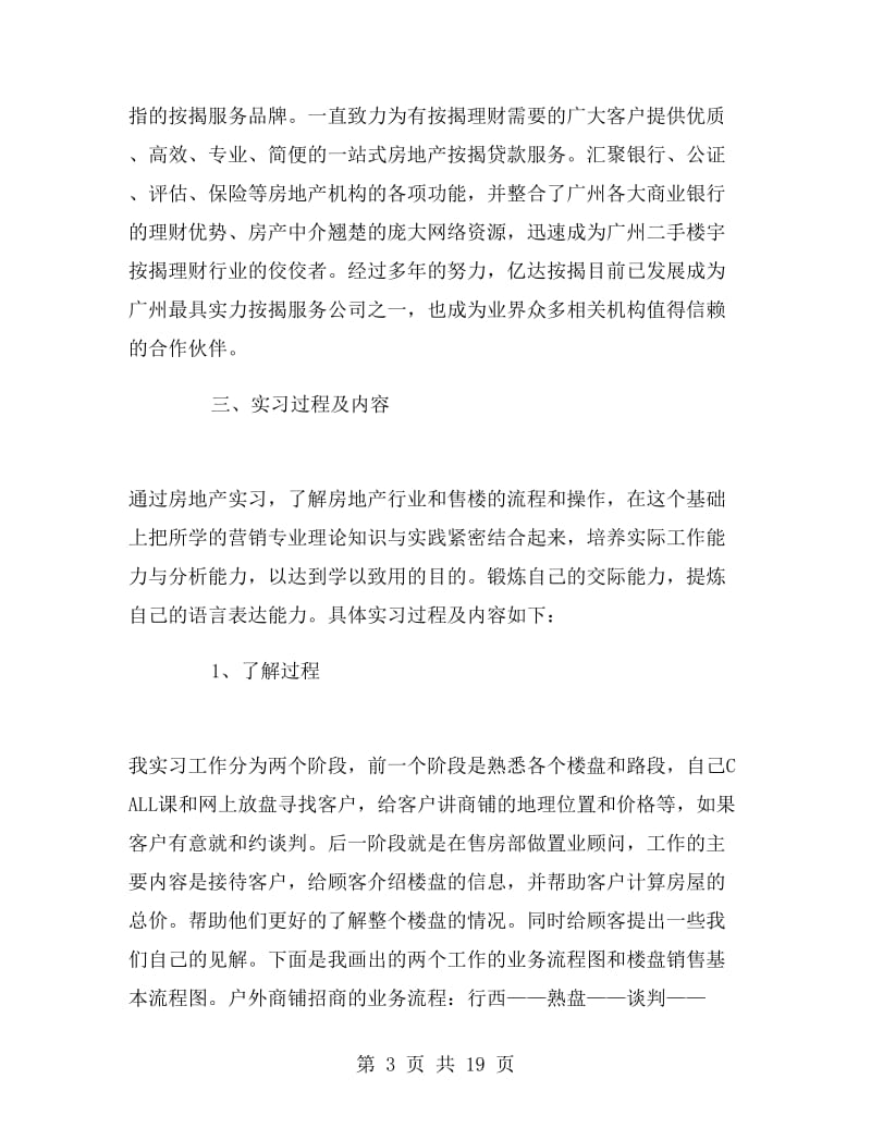 房地产销售实习报告总结.doc_第3页