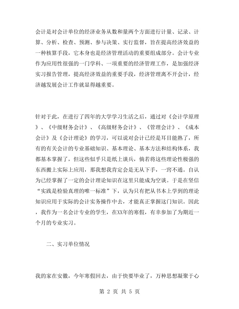 公司会计电算化实习报告范文.doc_第2页