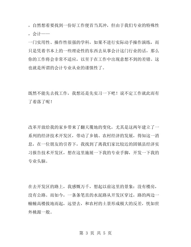 公司会计电算化实习报告范文.doc_第3页