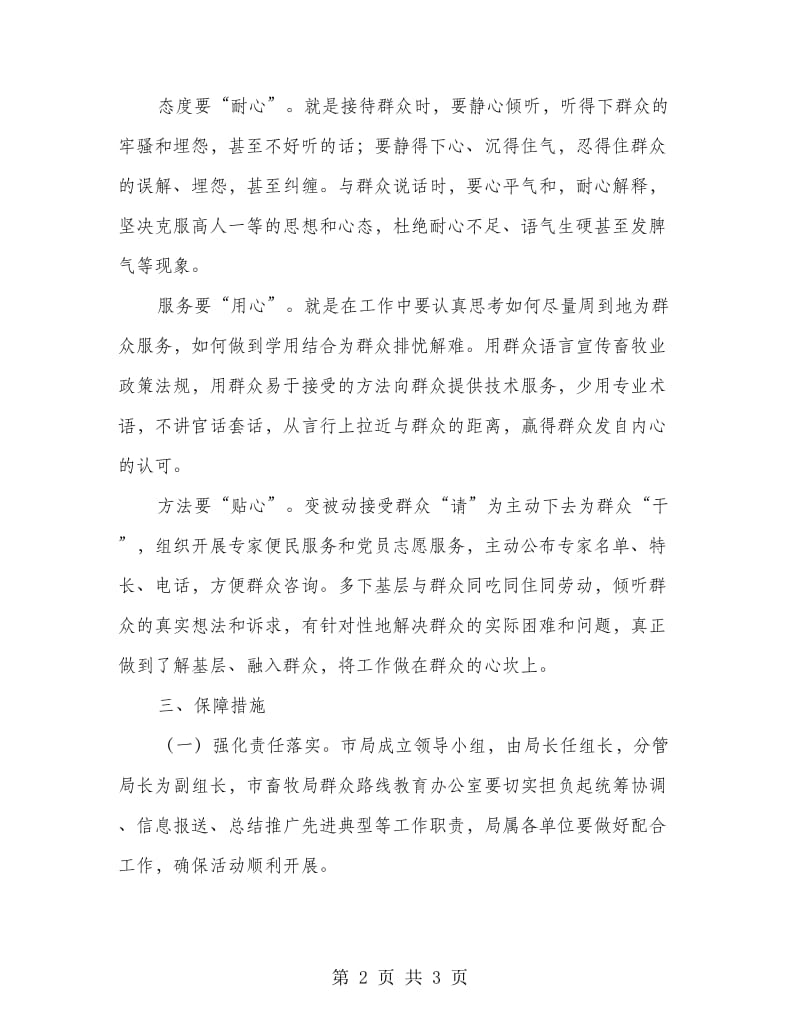 联系服务群众五心活动方案.doc_第2页