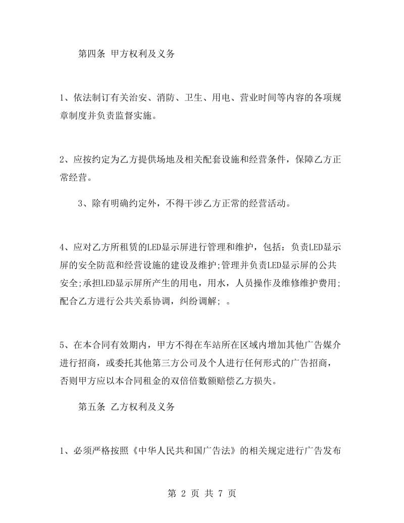 LED显示屏租赁合同.doc_第2页