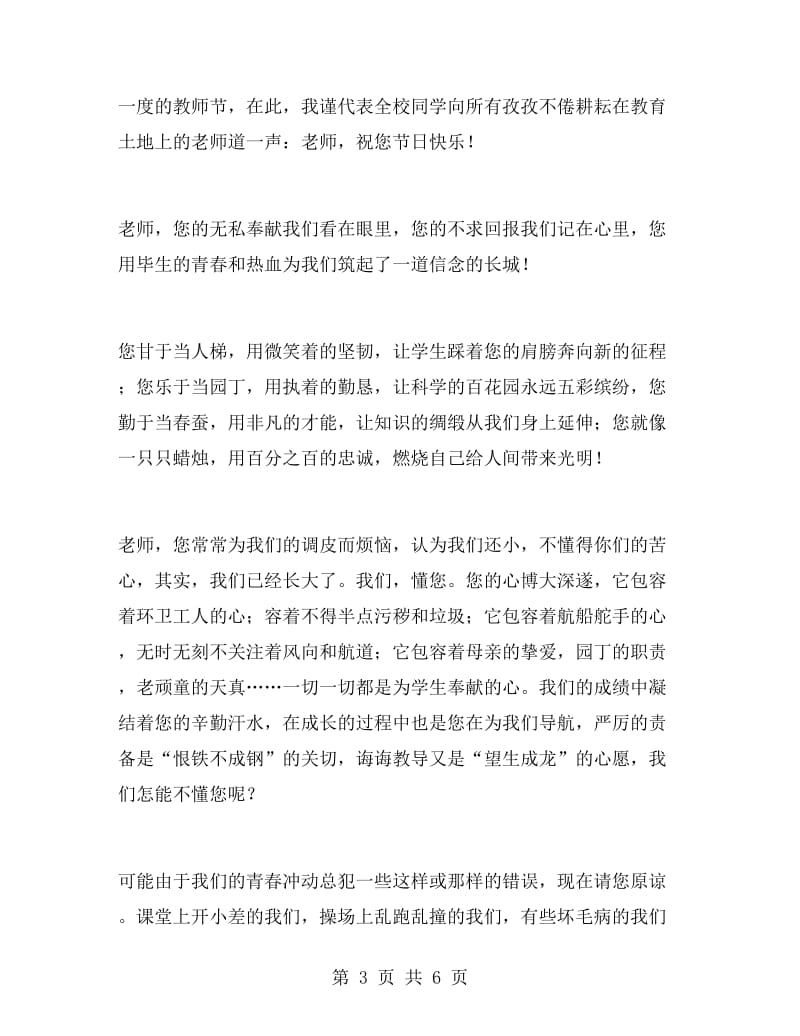 教师节升国旗仪式演讲稿.doc_第3页