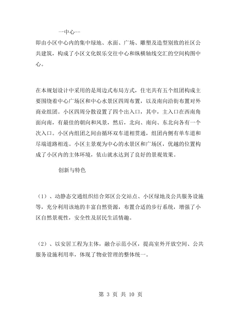 城市规划设计实习报告范文.doc_第3页