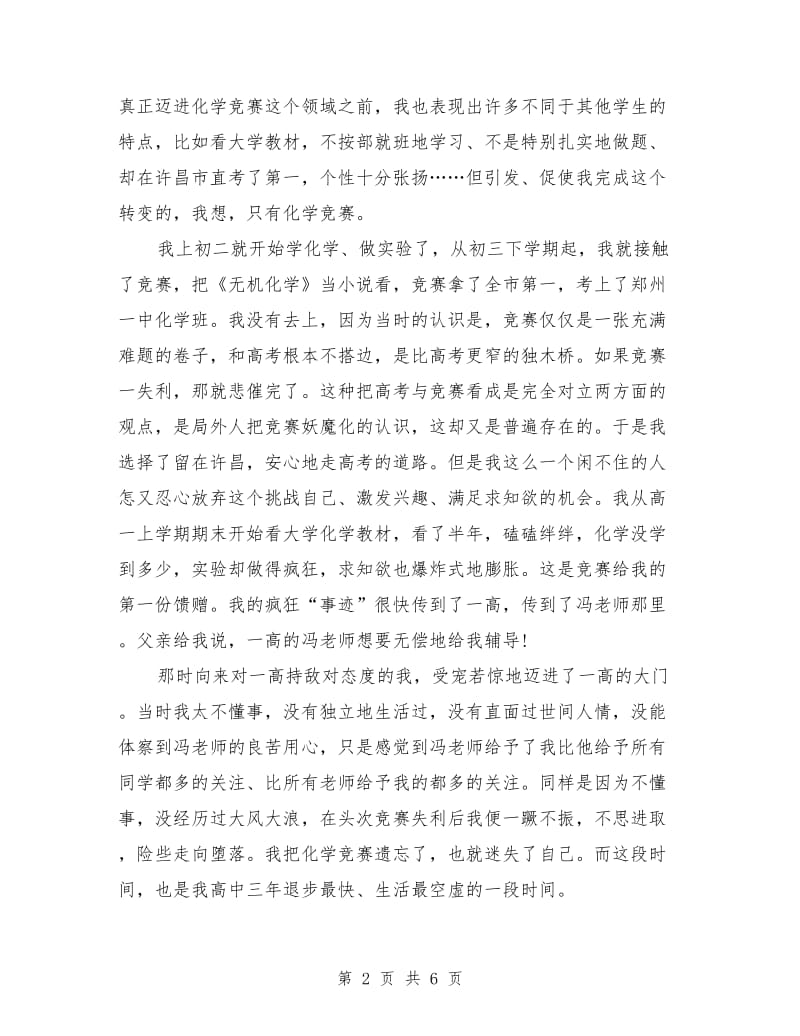 青春励志演讲稿：学习竞赛的经历与感受.doc_第2页