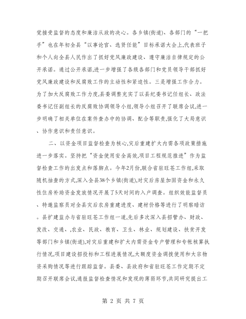 反腐倡廉建设情况和下半年计划.doc_第2页