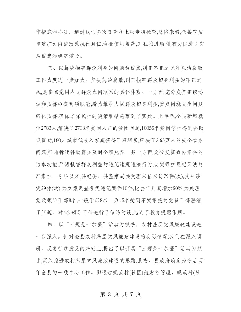 反腐倡廉建设情况和下半年计划.doc_第3页