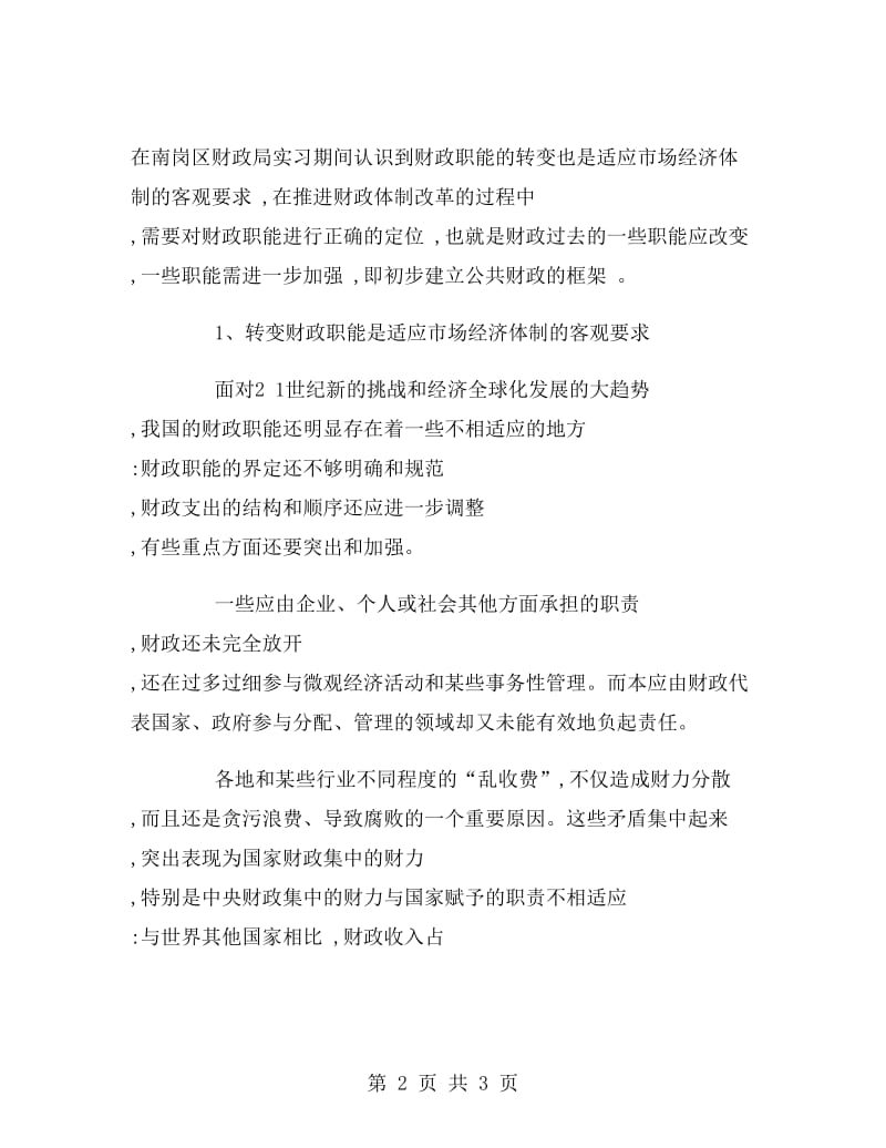 财务文员实习报告范文.doc_第2页