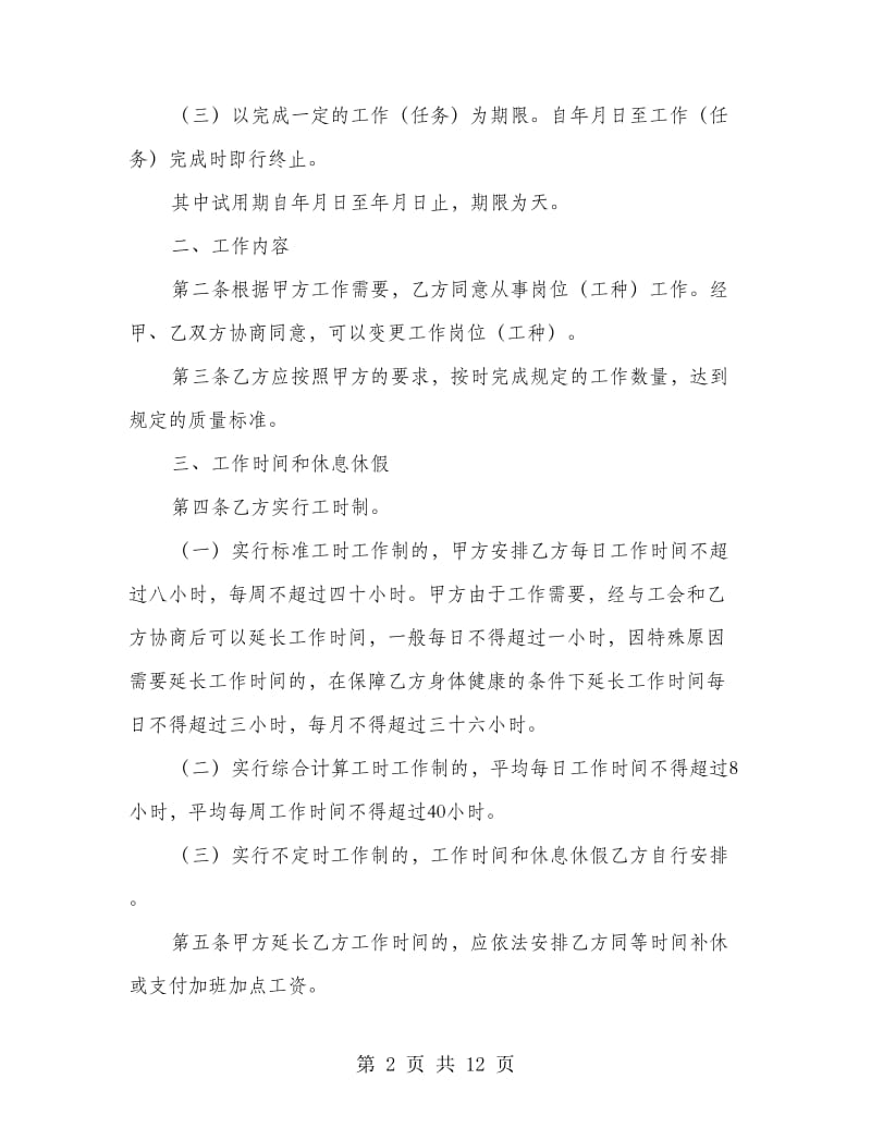 湖南省劳动合同范本.doc_第2页