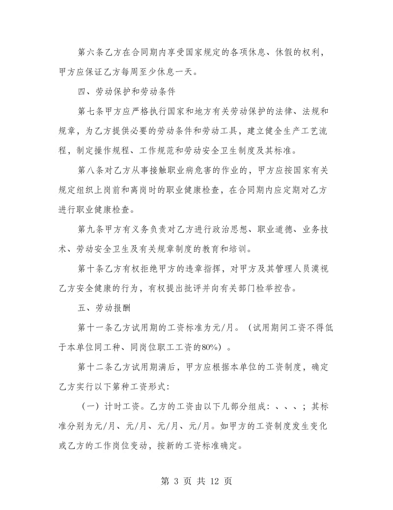 湖南省劳动合同范本.doc_第3页