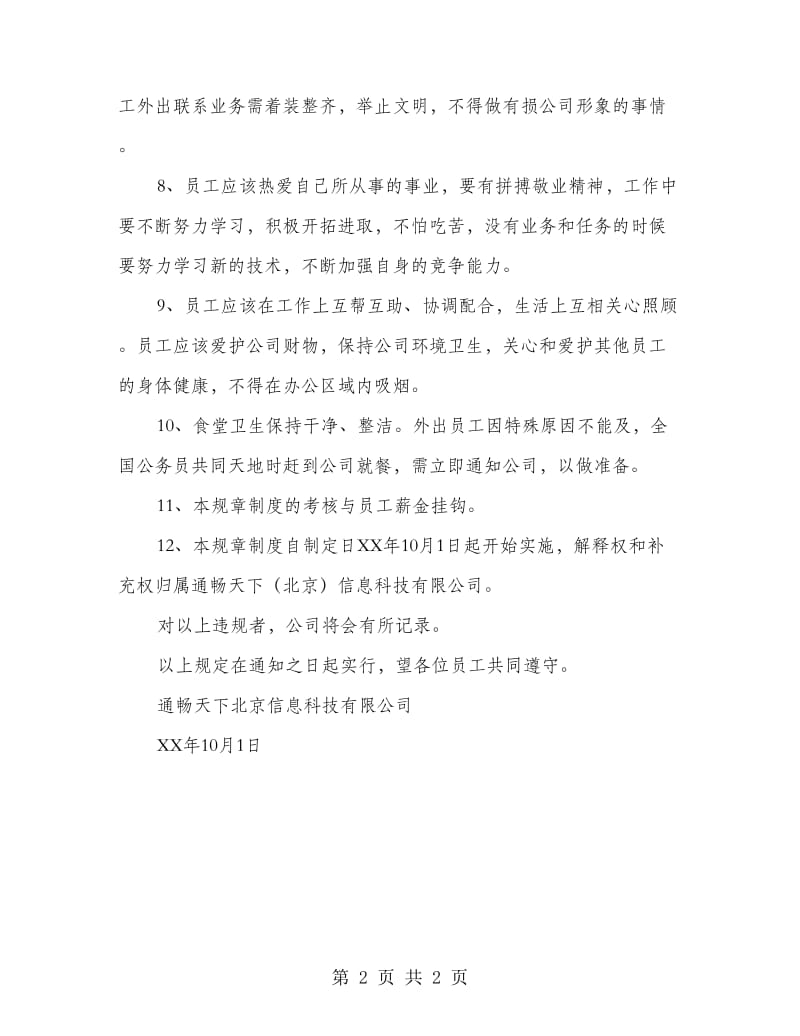 公司员工规章制度.doc_第2页