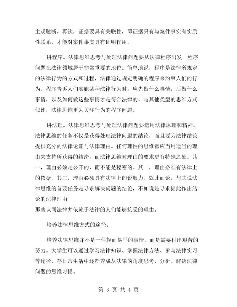 法庭庭审实习报告范文.doc_第3页