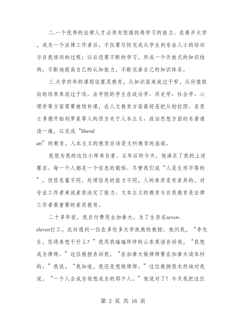 欢送大学毕业生致辞(精选多篇).doc_第2页