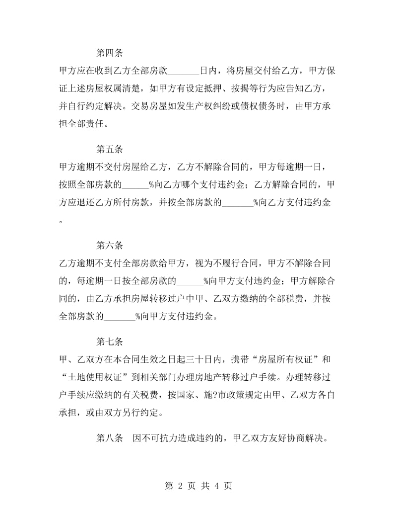 武汉市存量房买卖合同.doc_第2页