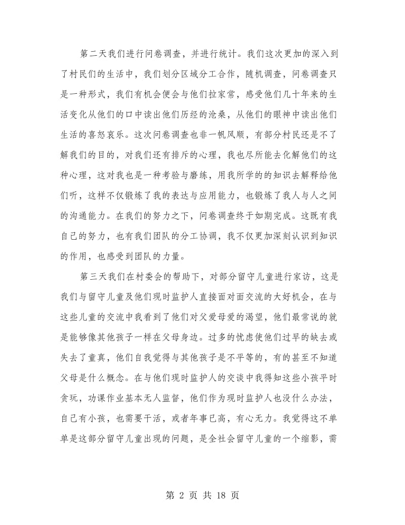 关爱留守儿童活动心得体会(精选多篇).doc_第2页