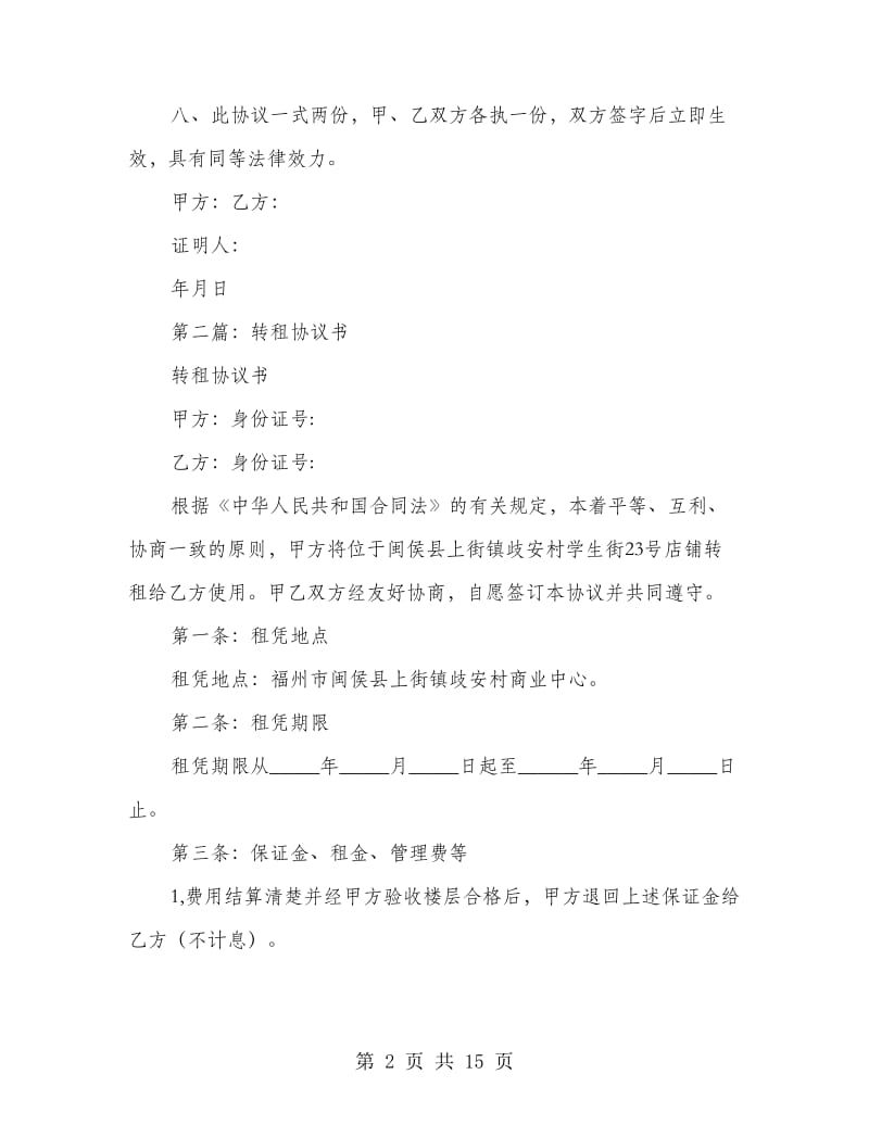 出租车转租协议书(精选多篇).doc_第2页