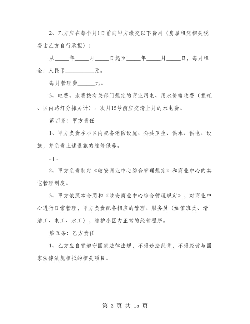 出租车转租协议书(精选多篇).doc_第3页