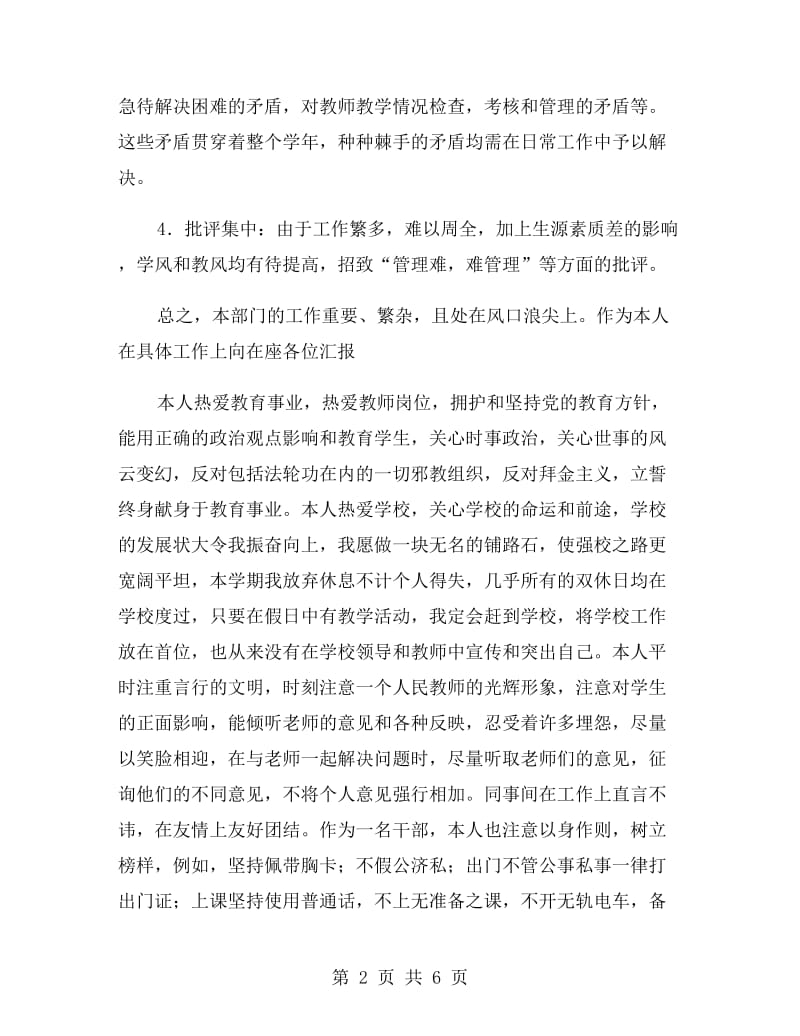 职业学校教务处主任述职报告.doc_第2页