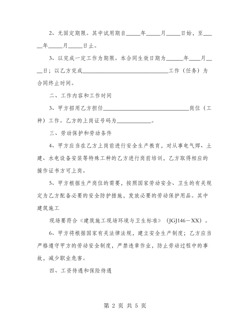安徽省农民工劳动合同范本.doc_第2页