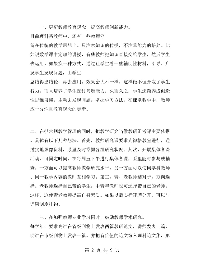 优秀班主任竞聘演讲稿.doc_第2页