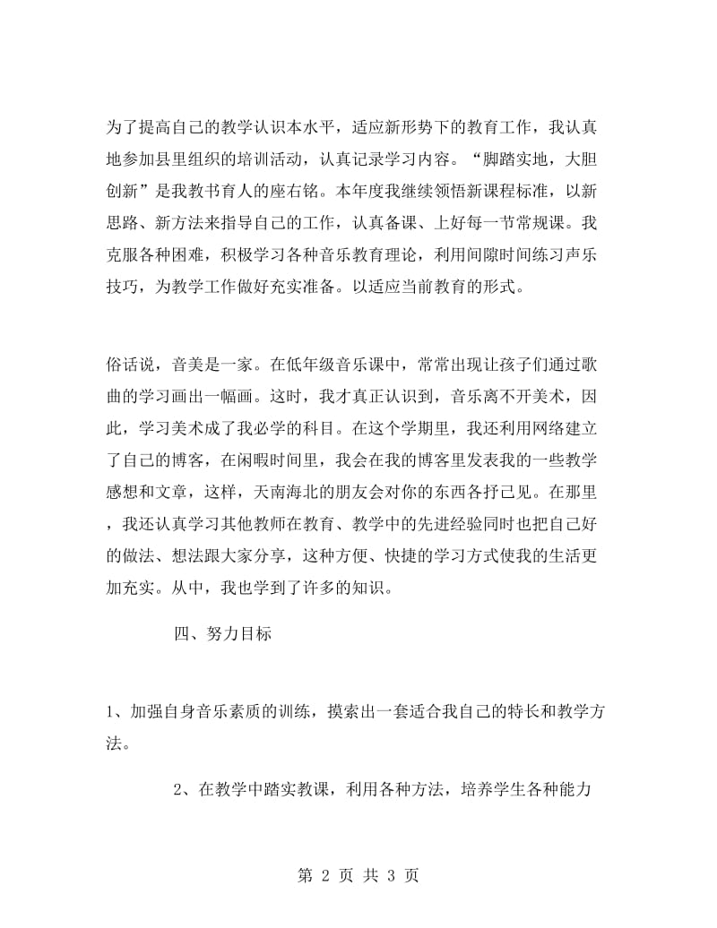 音乐教师年度工作总结范文.doc_第2页