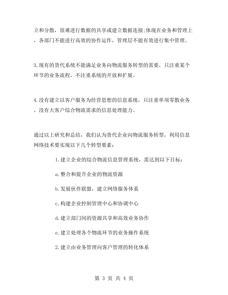 货代公司实习报告范文.doc_第3页