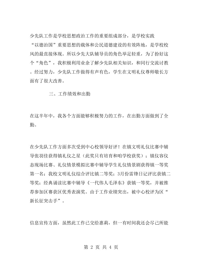 下学期教师述职报告范文.doc_第2页