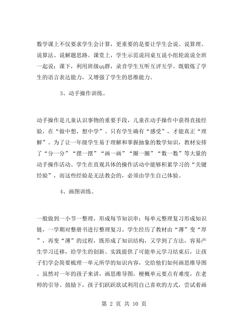 一年级下学期数学教师工作总结.doc_第2页