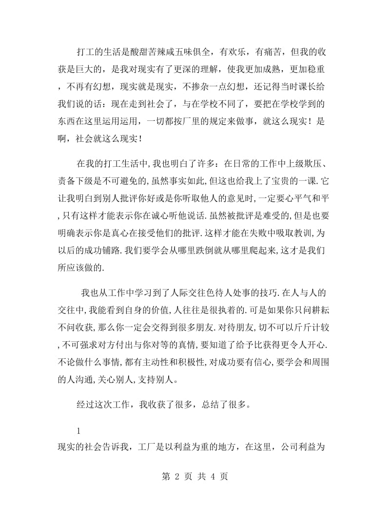 暑期印刷公司实习报告范文.doc_第2页