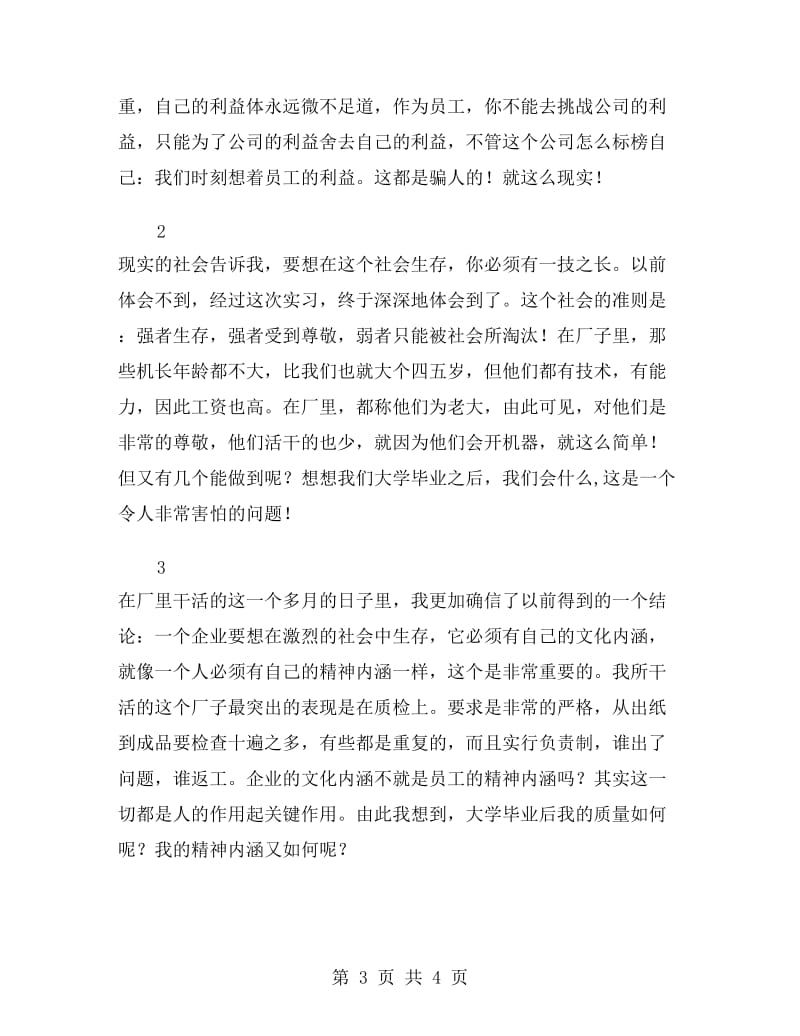 暑期印刷公司实习报告范文.doc_第3页