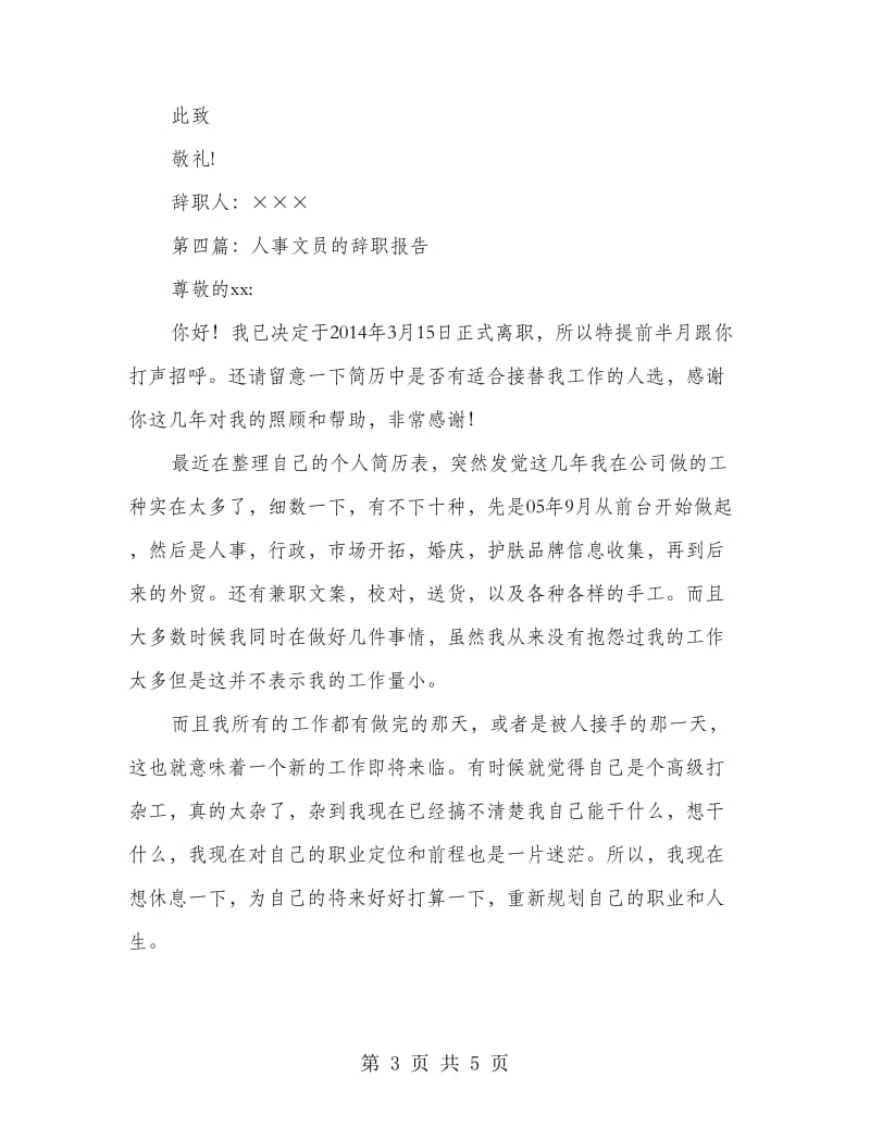 房产行政文员的辞职报告.doc_第3页