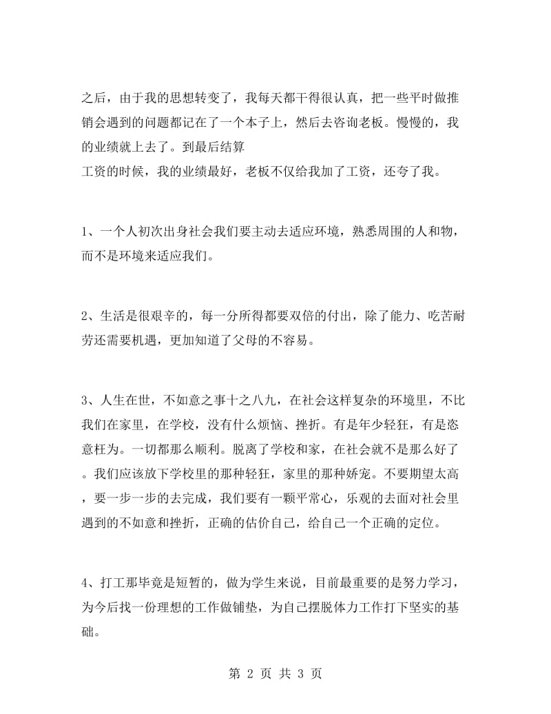 家具推销员暑期实习报告.doc_第2页